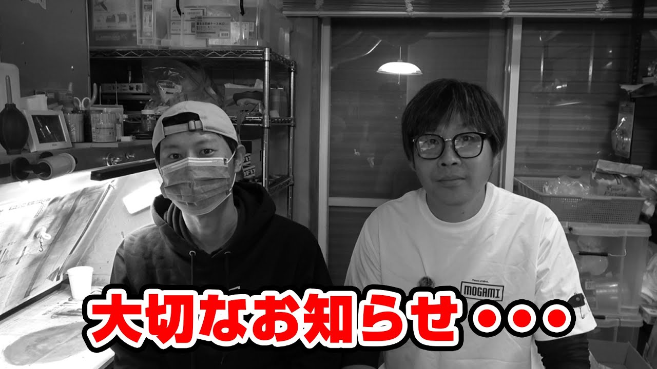 モガミ釣具から大切なお知らせがあります【バス釣り】