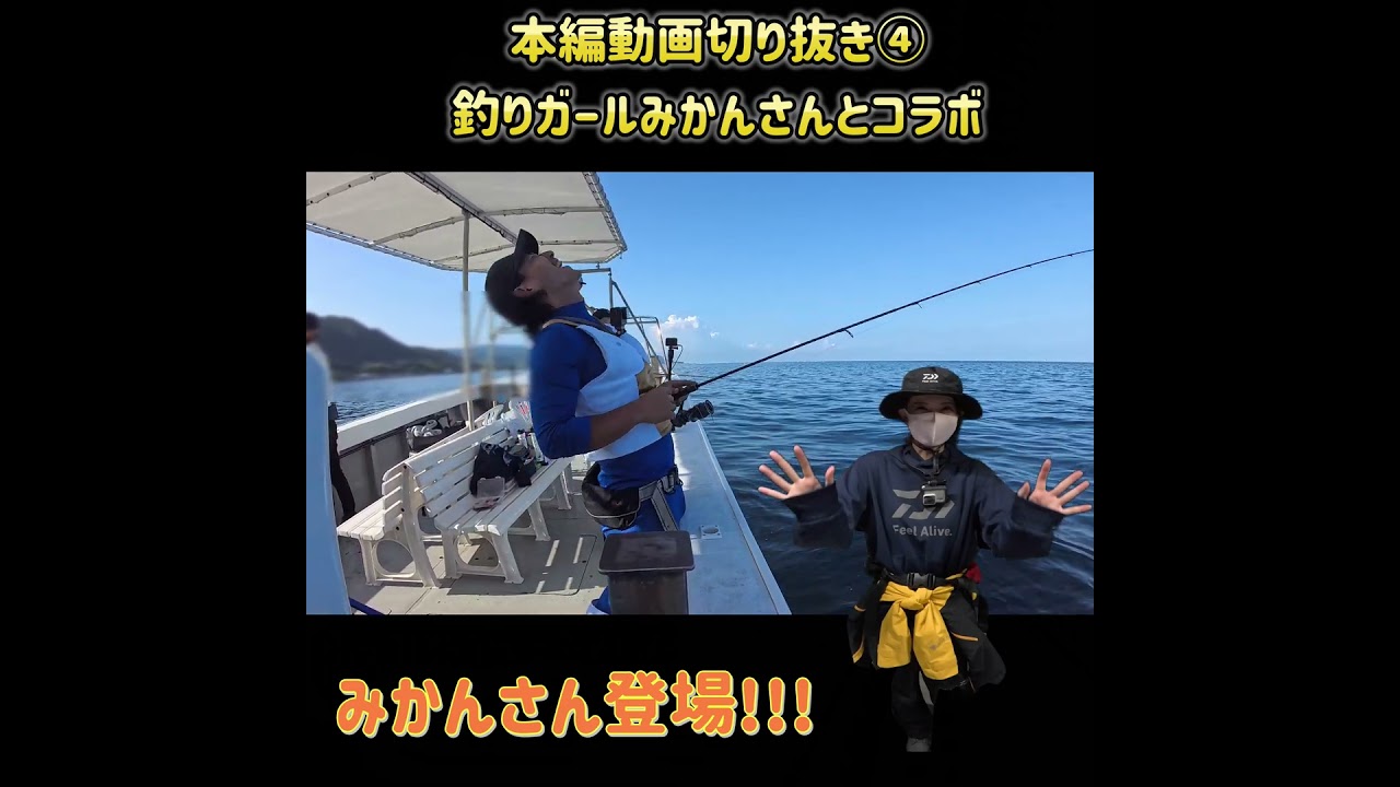 【ティップラン】釣りガールみかんさんとコラボ④ #釣り #釣りガール #ティップラン #エギング