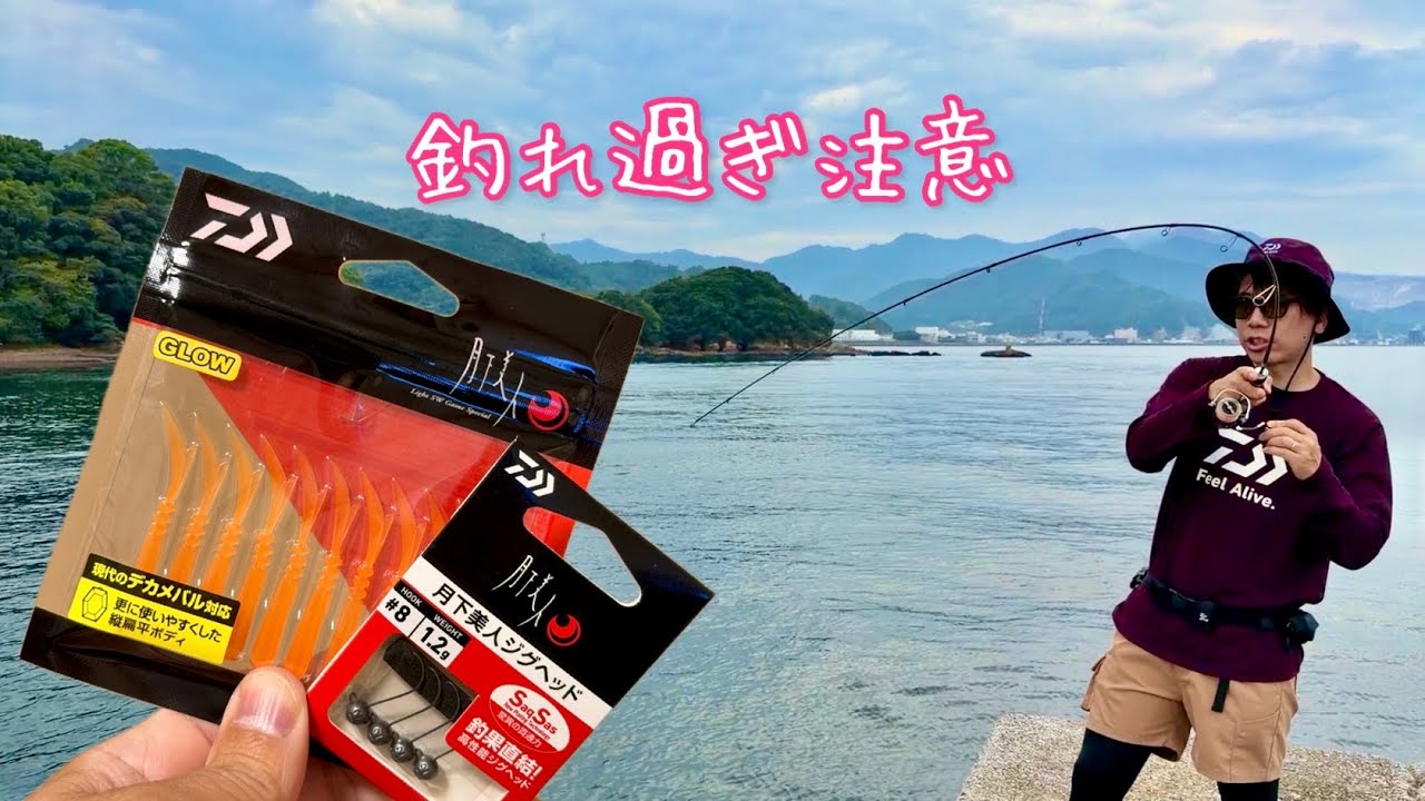 【アジング】新型のソードビームが優秀過ぎるので理事と鯵釣ってきます。