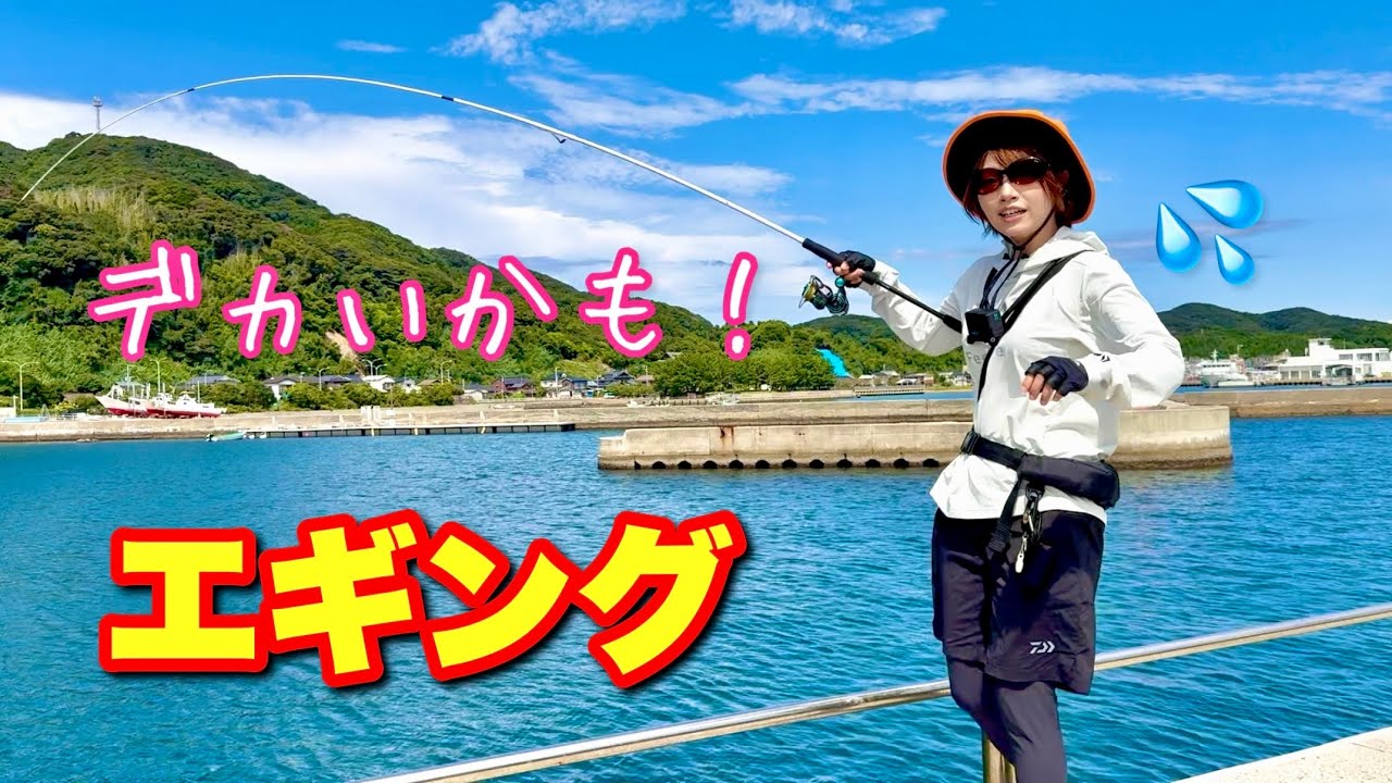 世界遺産「神宿る島」でエギング！みっぴの釣り旅【宗像編】